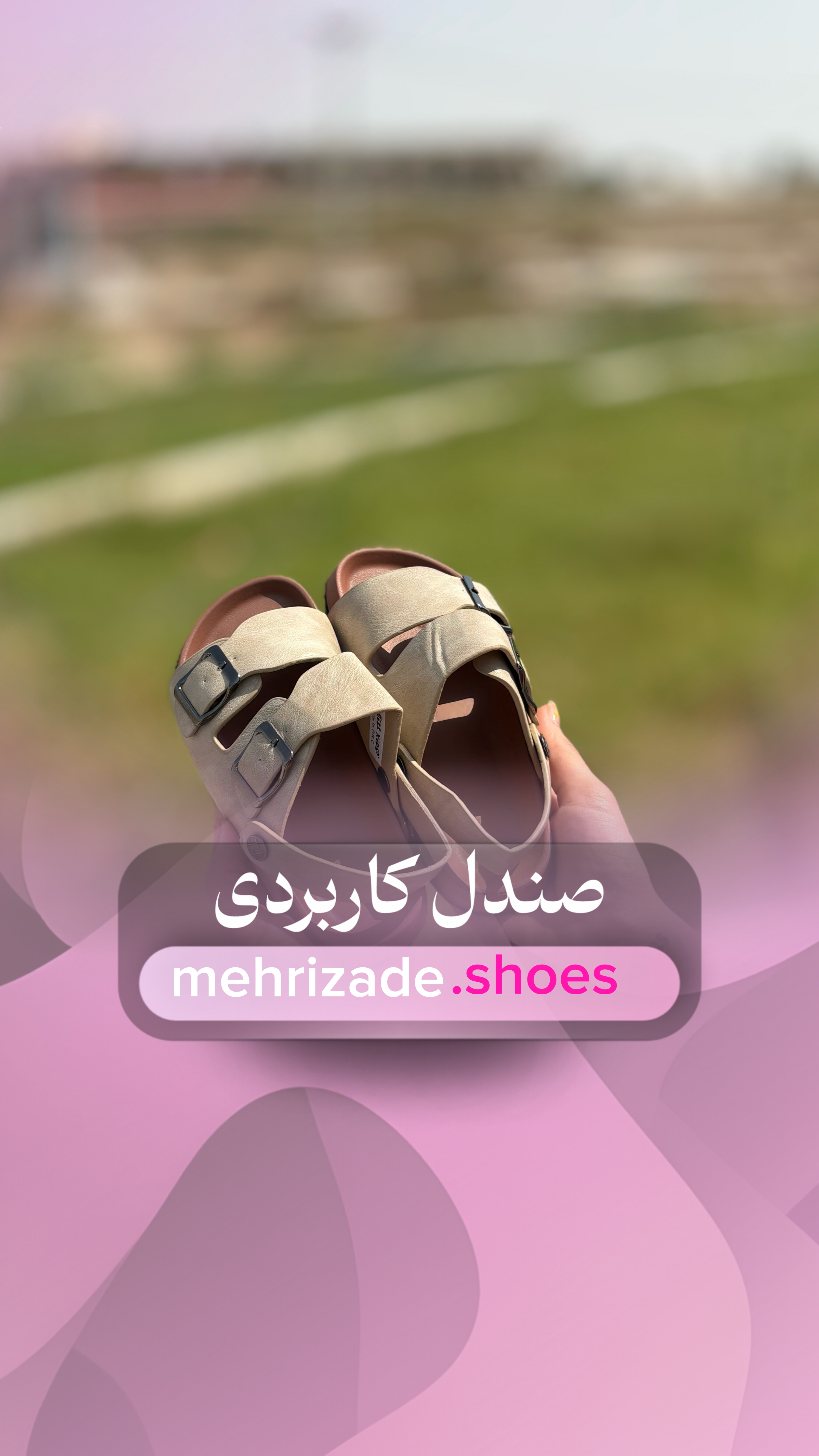 صندل تابستانه